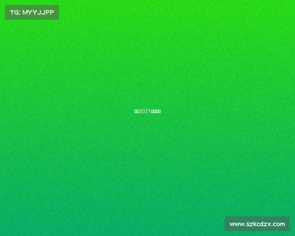 中国2021格斗比赛