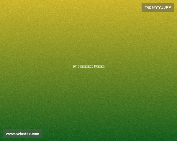 2018佛山运动赛事、2019佛山公开赛